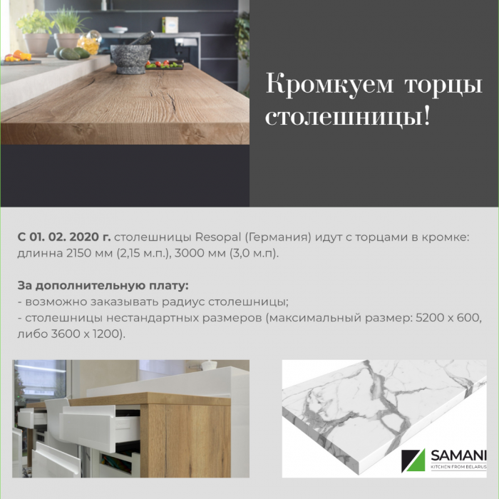 Кромкуем торцы столешниц !!!